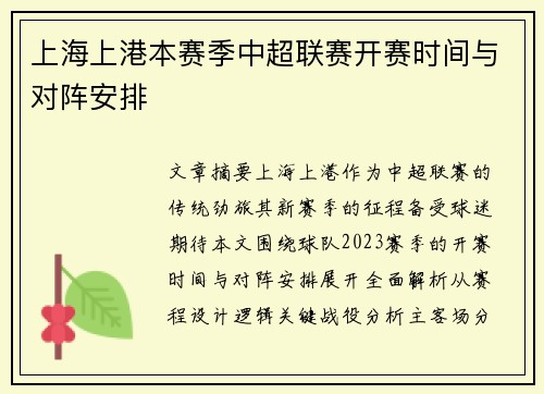 上海上港本赛季中超联赛开赛时间与对阵安排